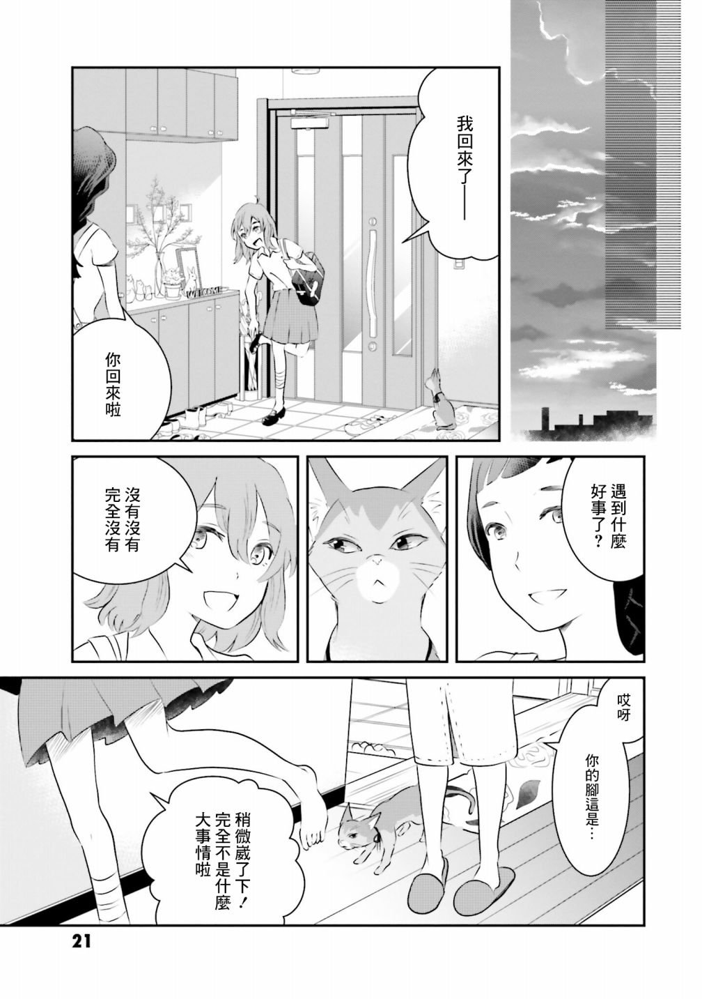 第4话 一样的味道