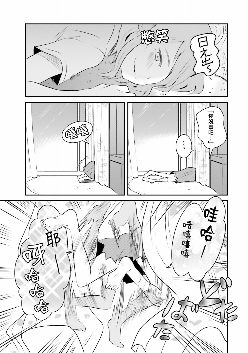 第4话 一样的味道
