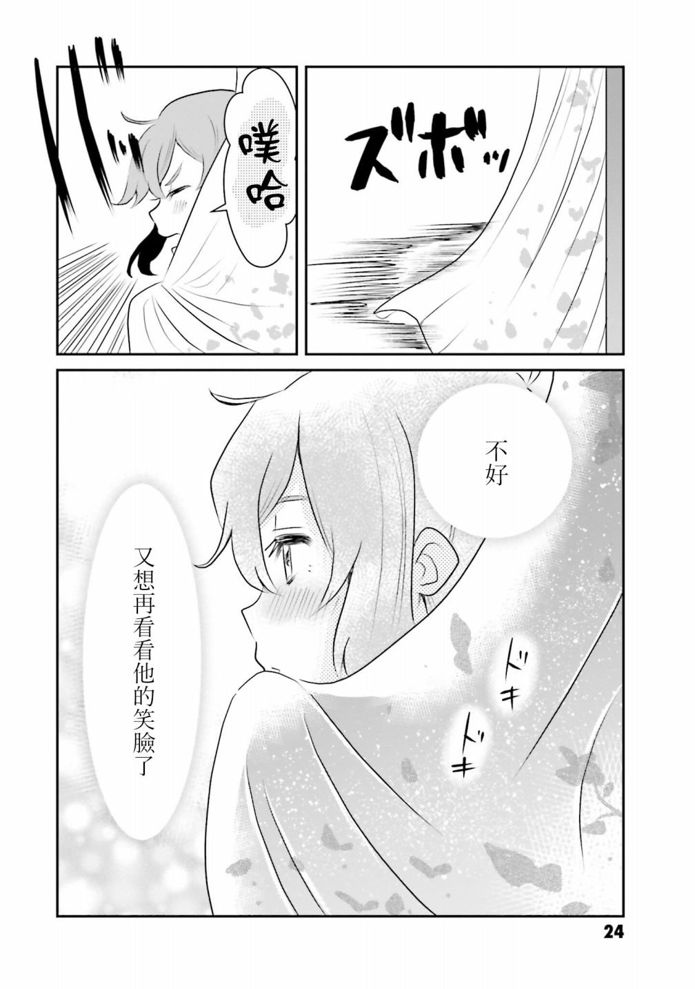 第4话 一样的味道