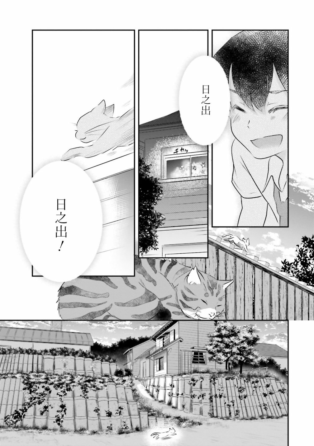 第4话 一样的味道