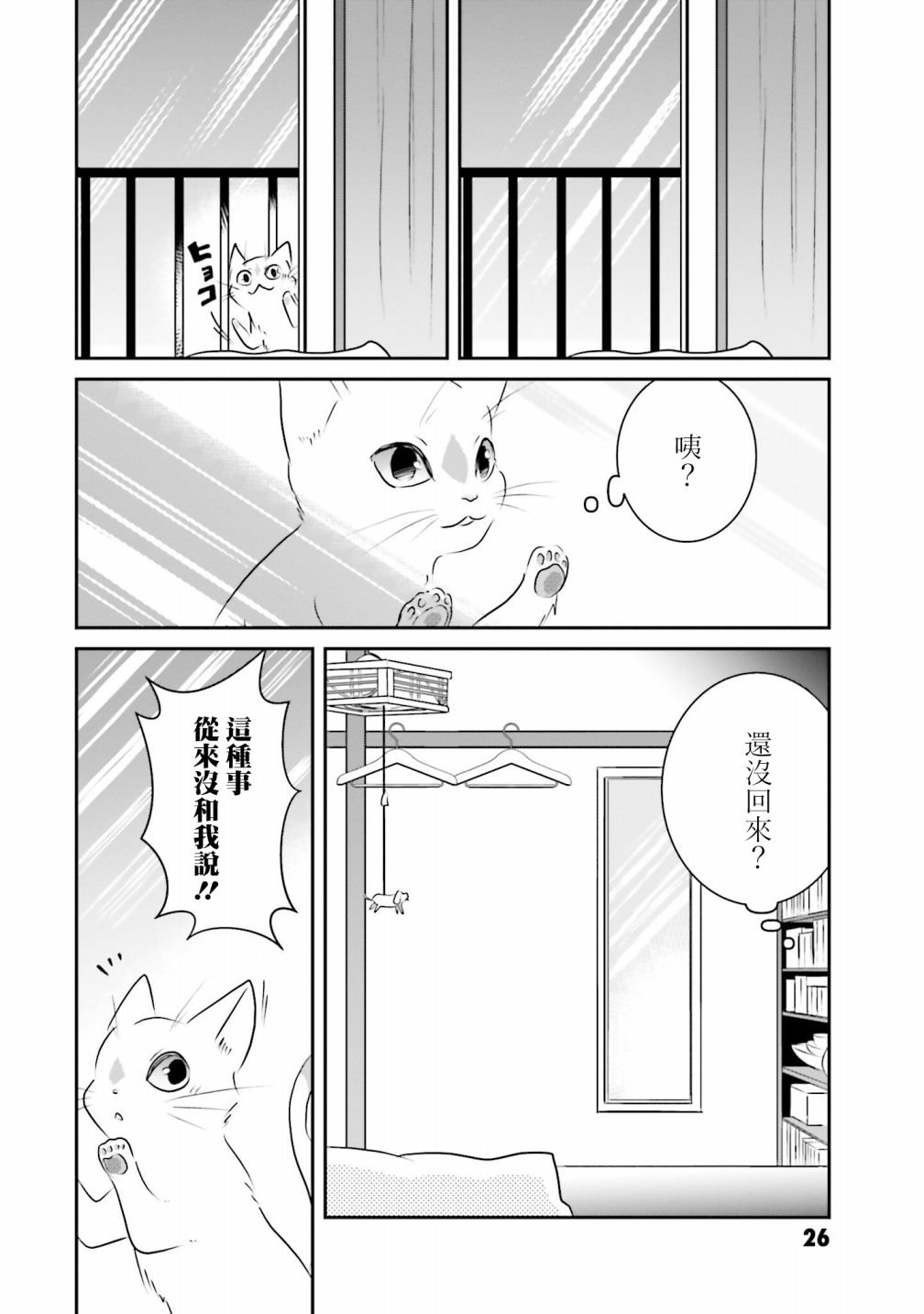 第4话 一样的味道