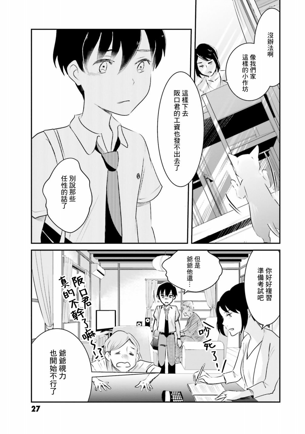 第4话 一样的味道