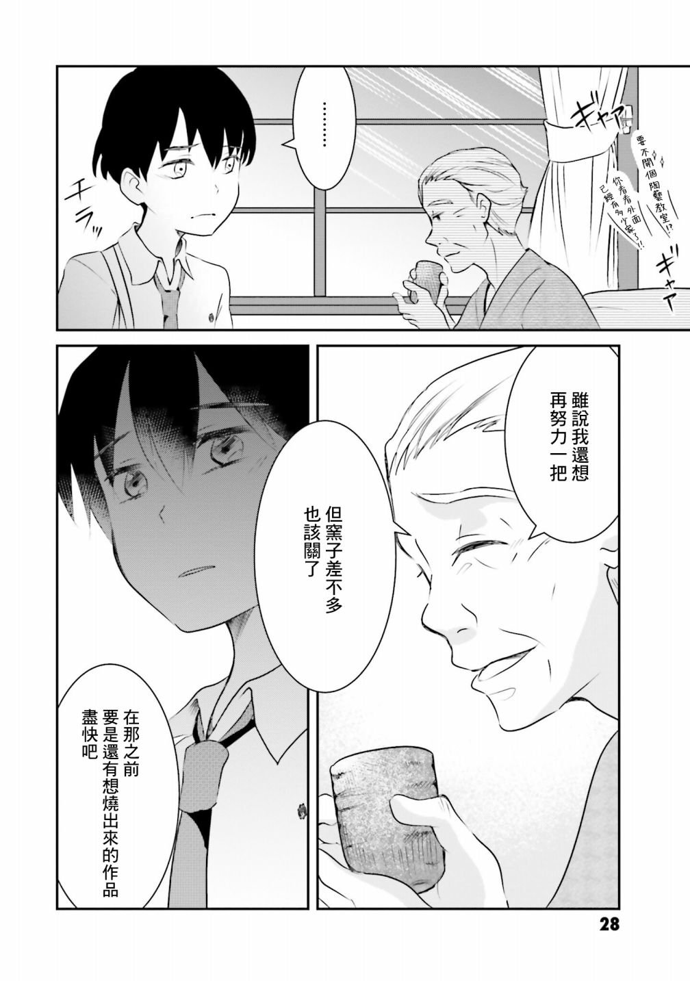 第4话 一样的味道