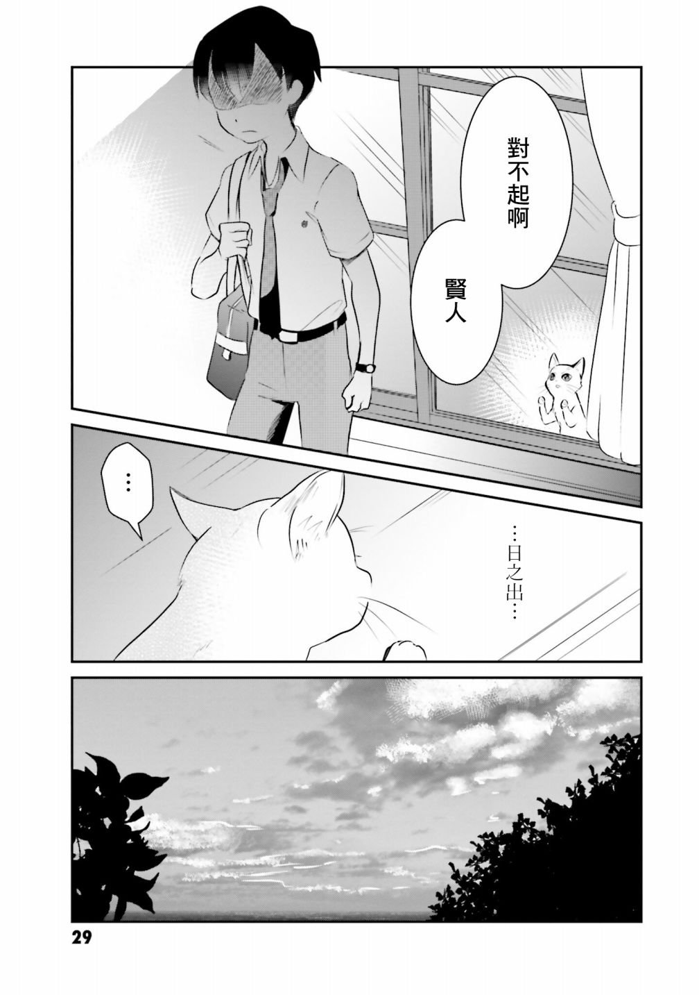 第4话 一样的味道