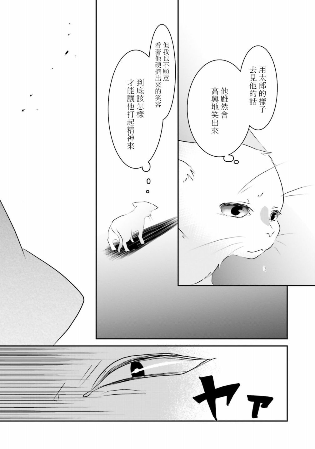 第4话 一样的味道