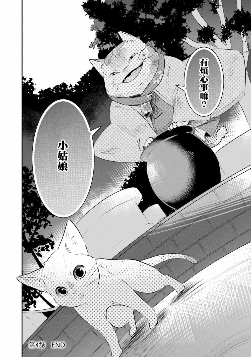 第4话 一样的味道