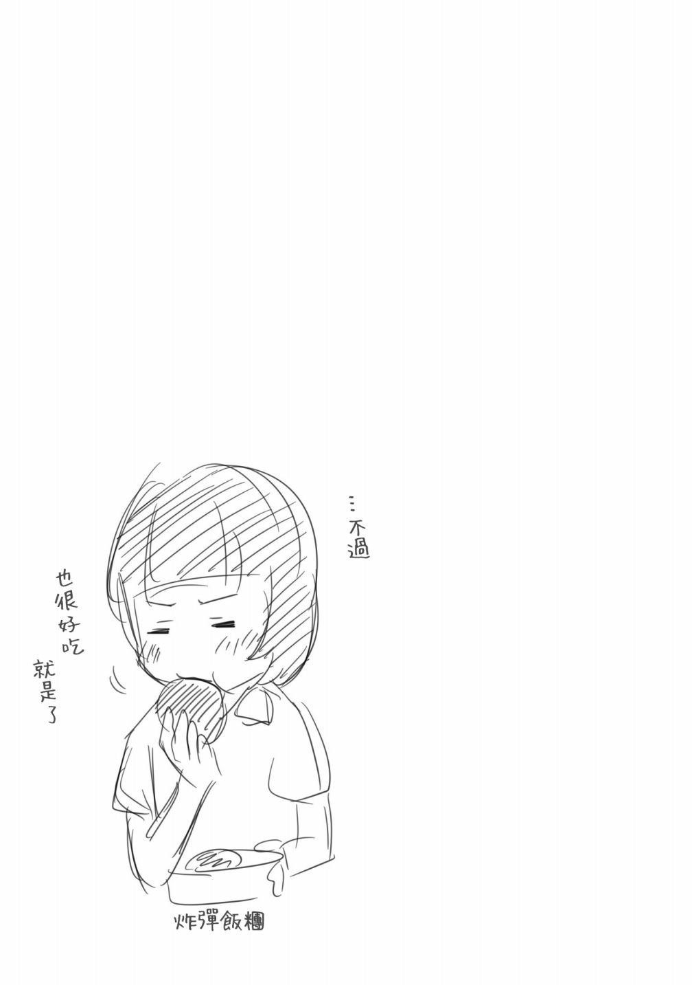 第4话 一样的味道