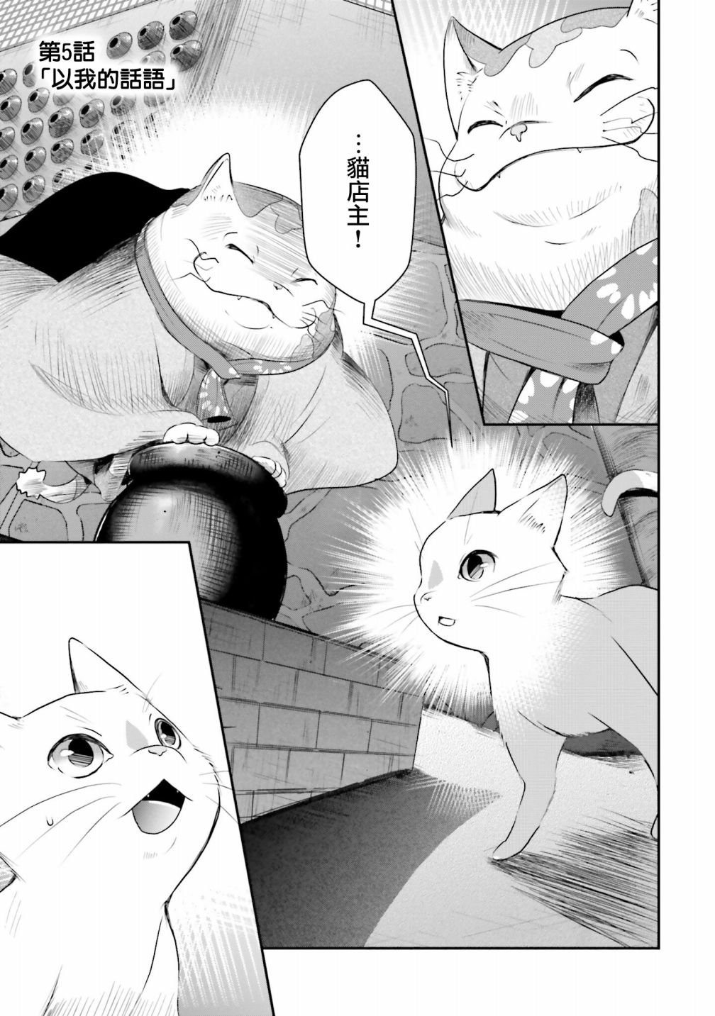 第5话 以我的话语