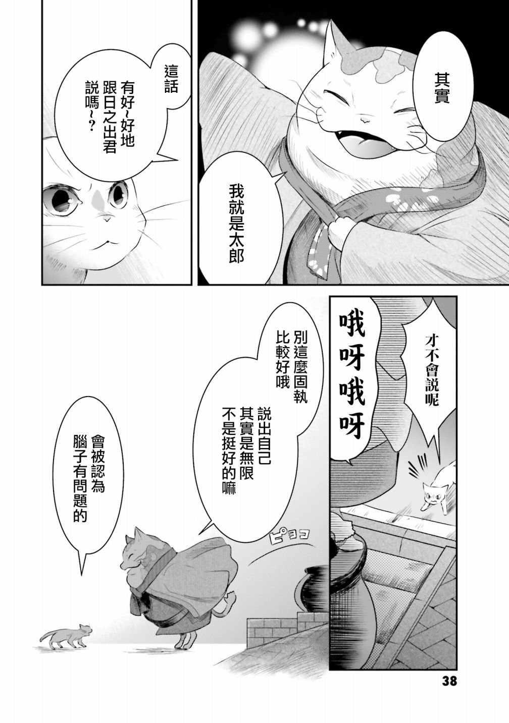 第5话 以我的话语