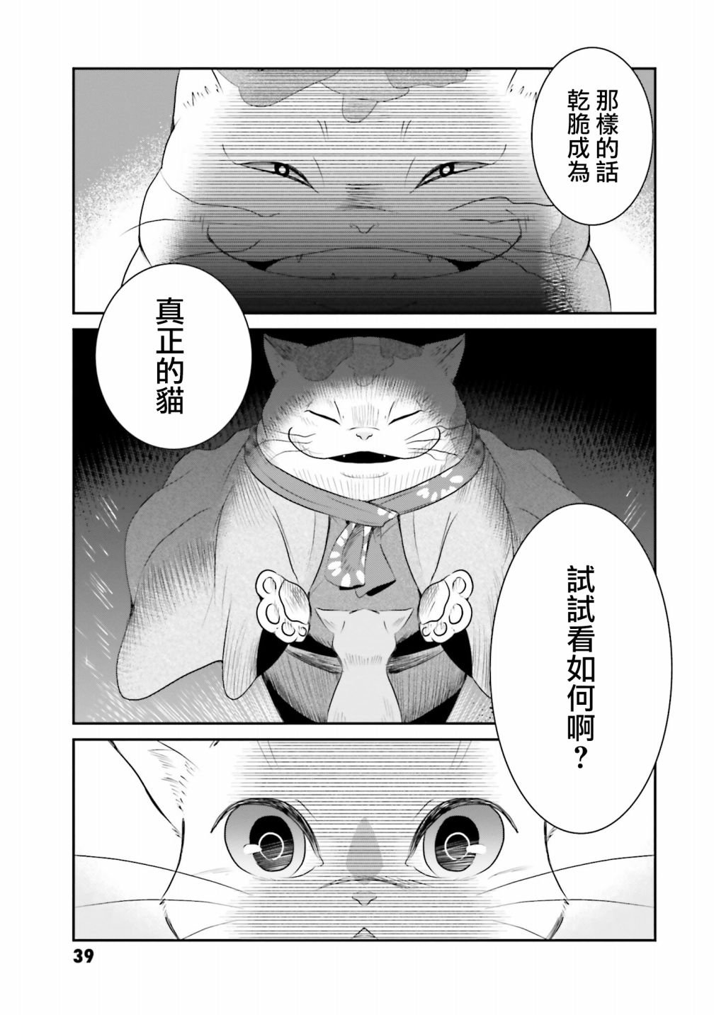 第5话 以我的话语