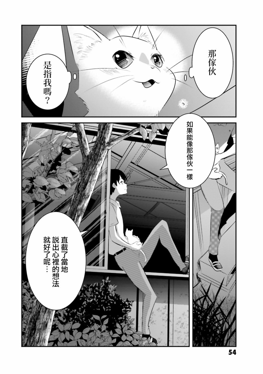 第5话 以我的话语