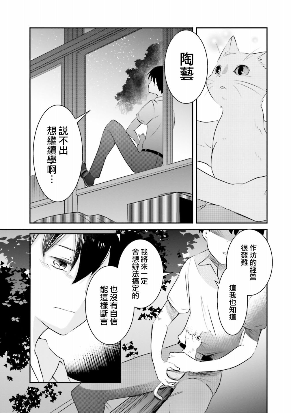 第5话 以我的话语