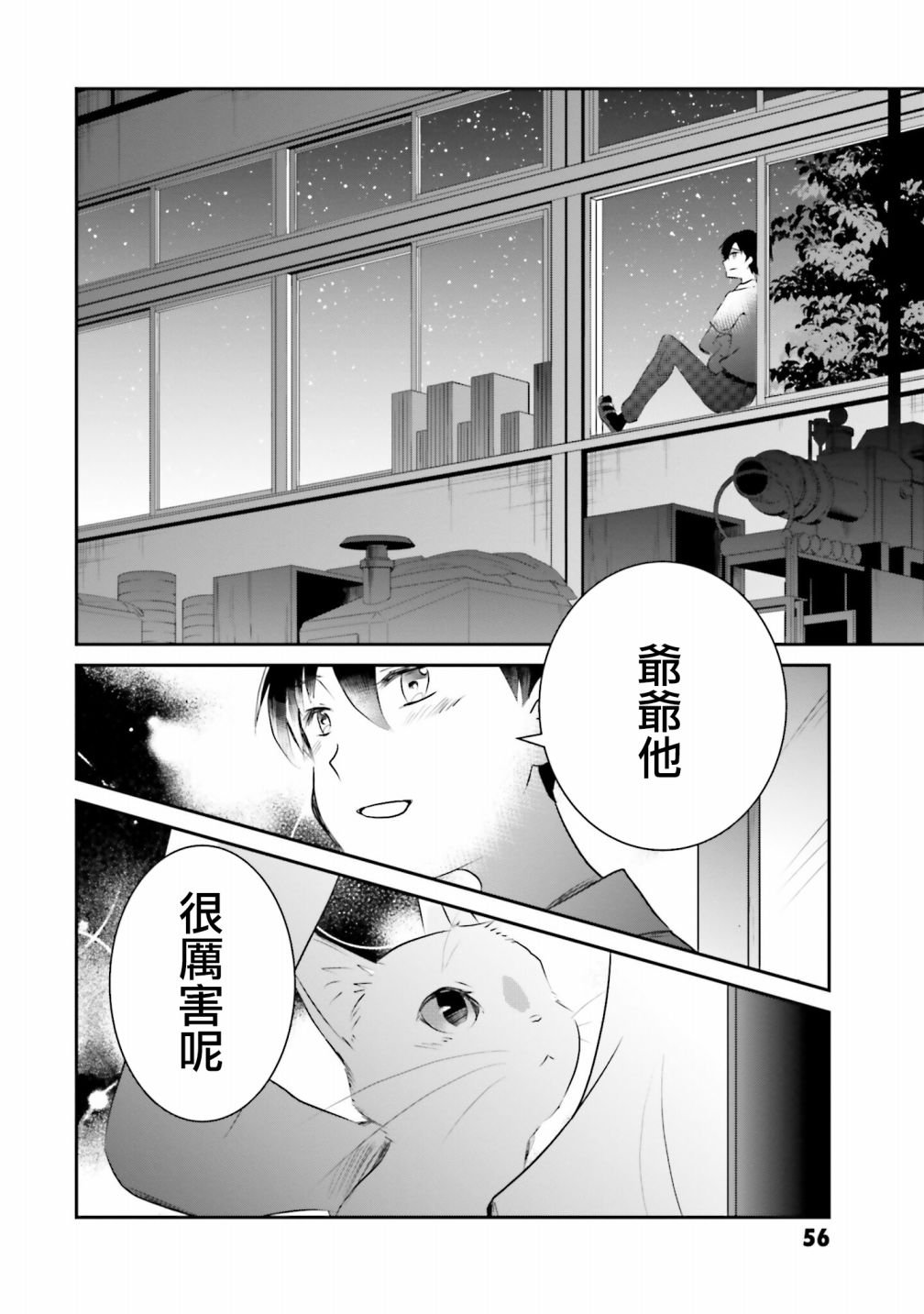 第5话 以我的话语