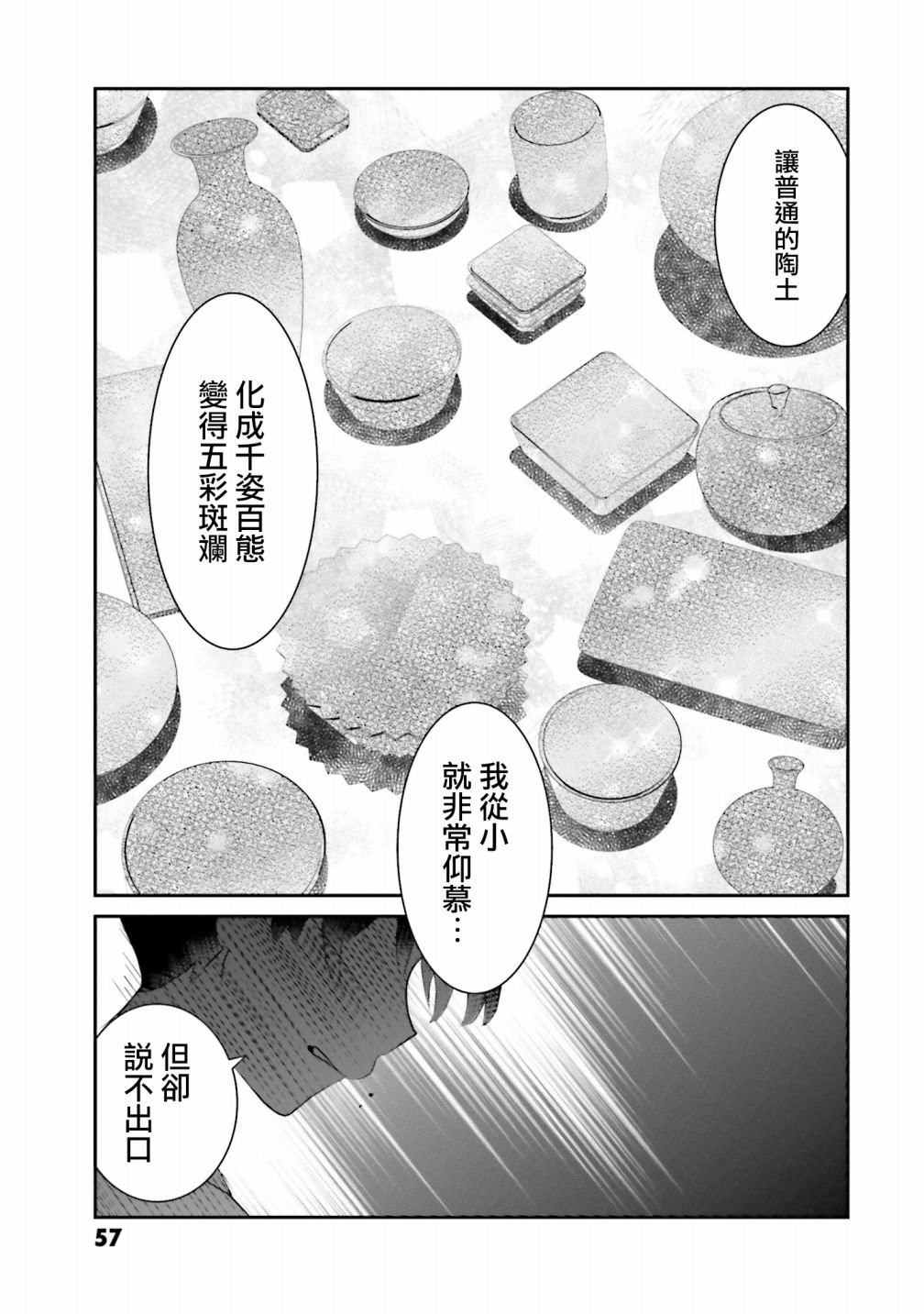 第5话 以我的话语
