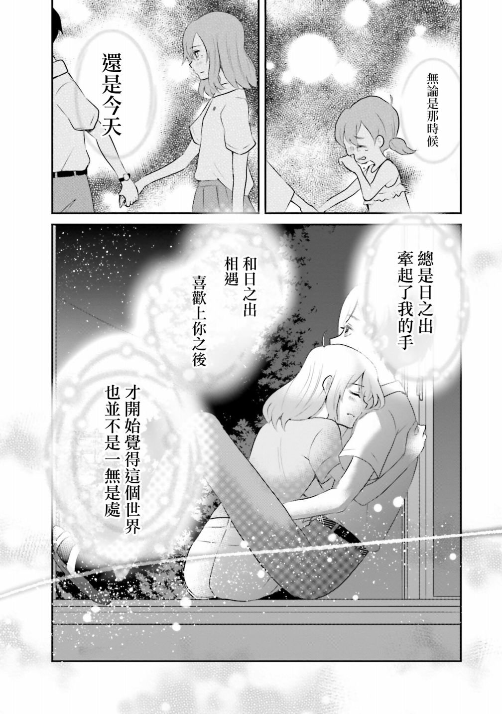 第5话 以我的话语
