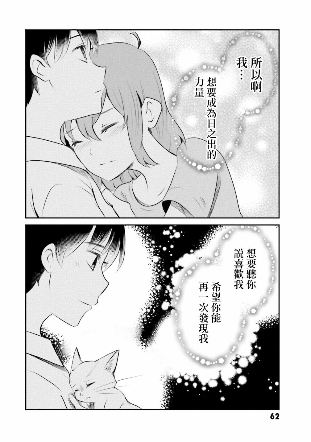 第5话 以我的话语