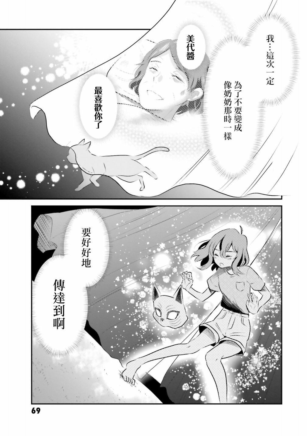 第5话 以我的话语