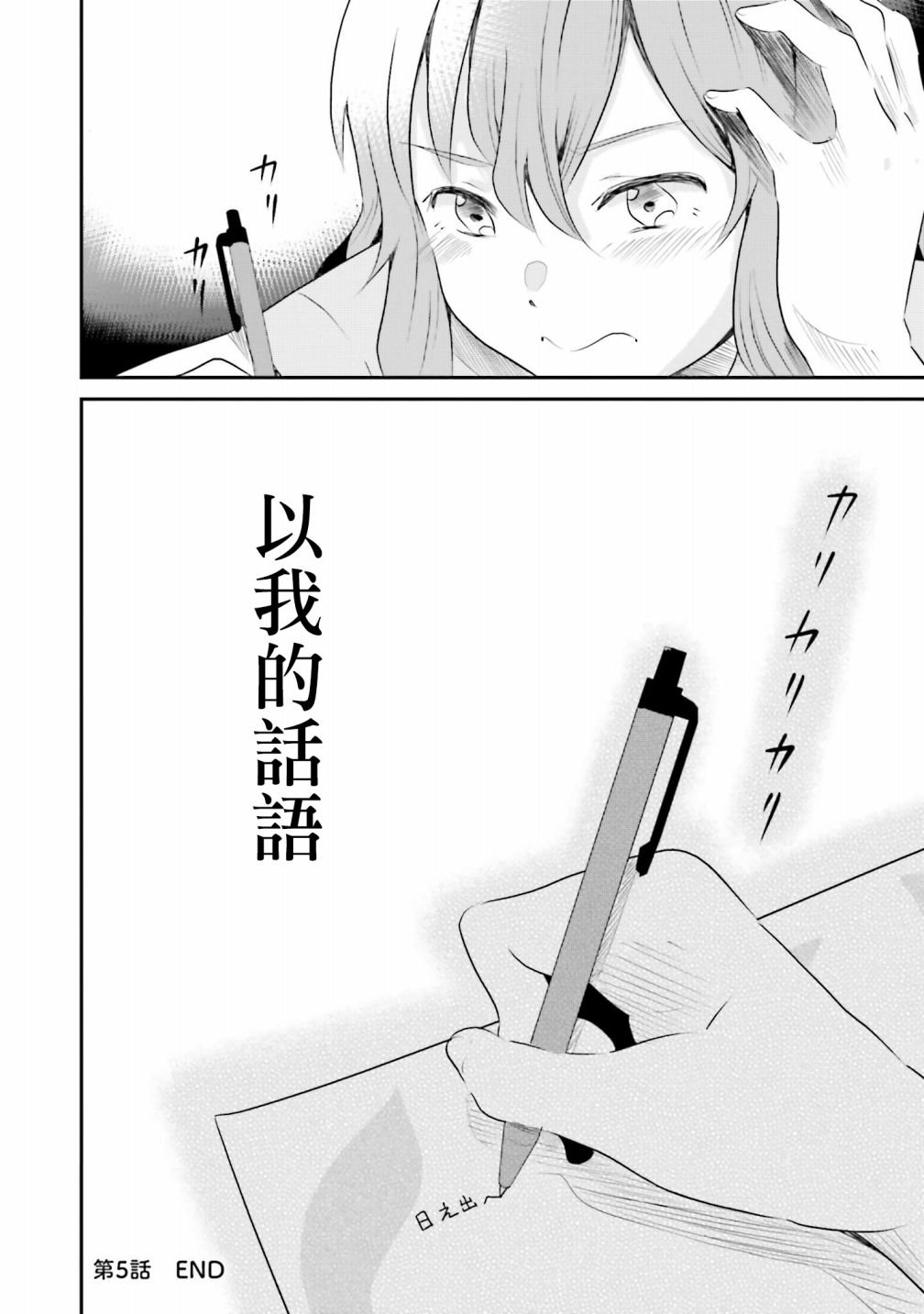 第5话 以我的话语