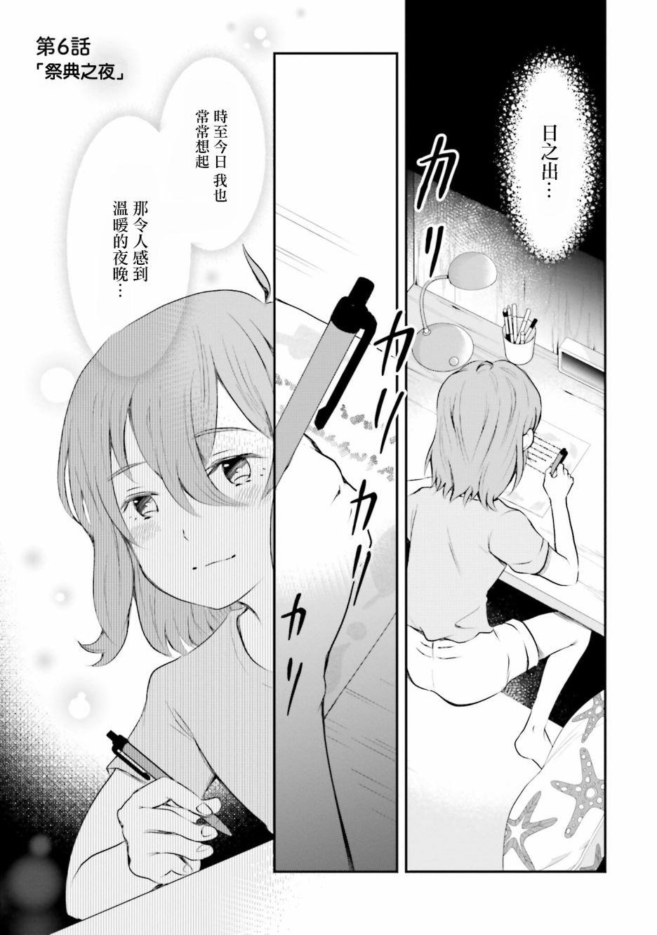 第6话 祭典之夜