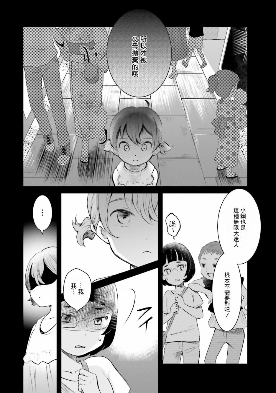 第6话 祭典之夜
