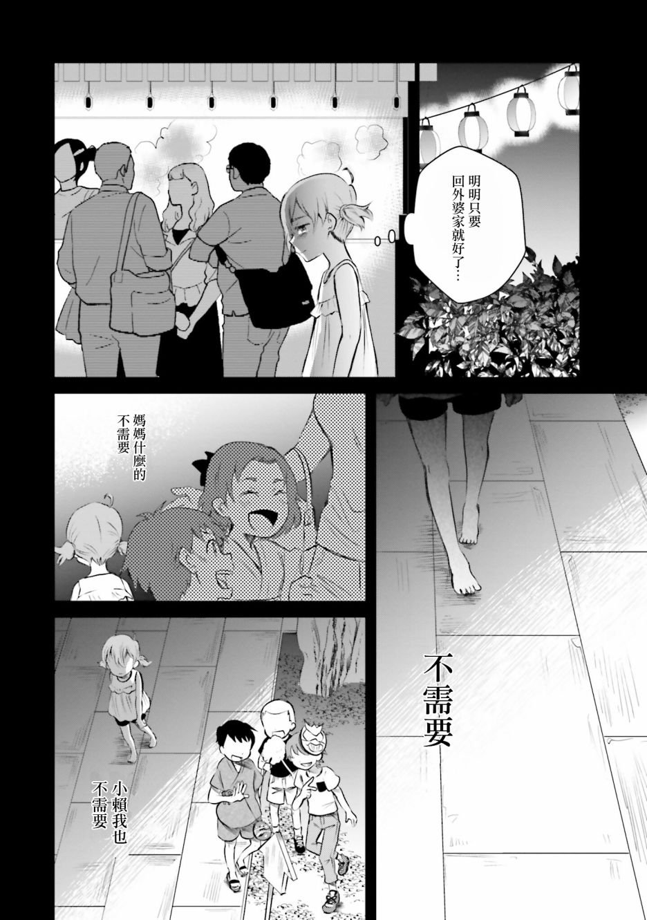 第6话 祭典之夜