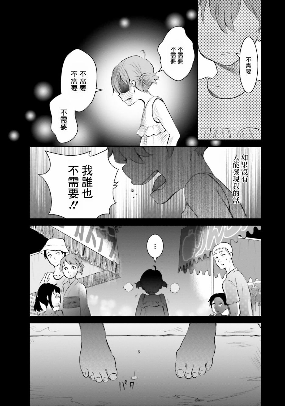 第6话 祭典之夜