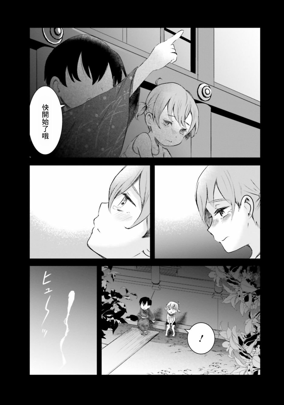 第6话 祭典之夜