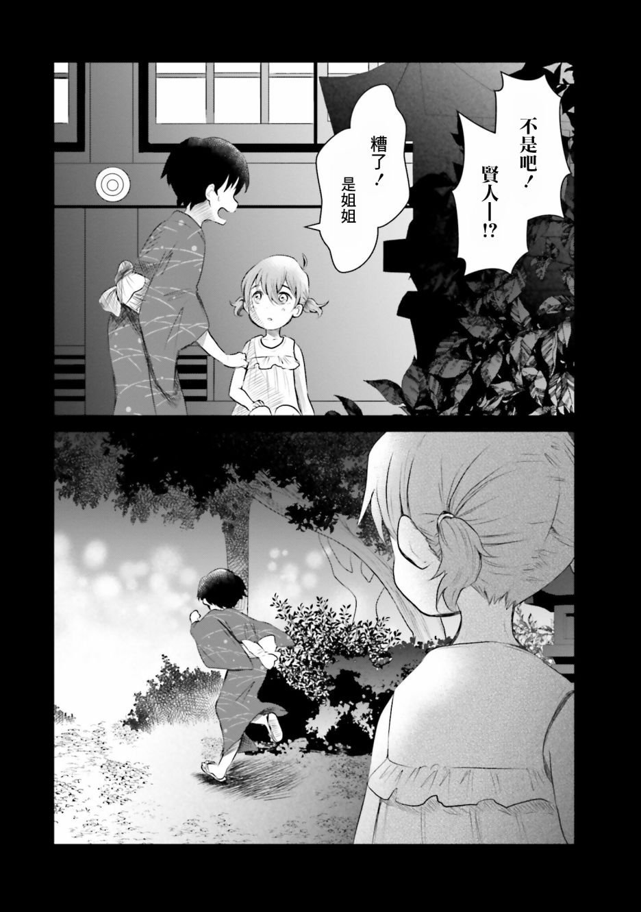 第6话 祭典之夜