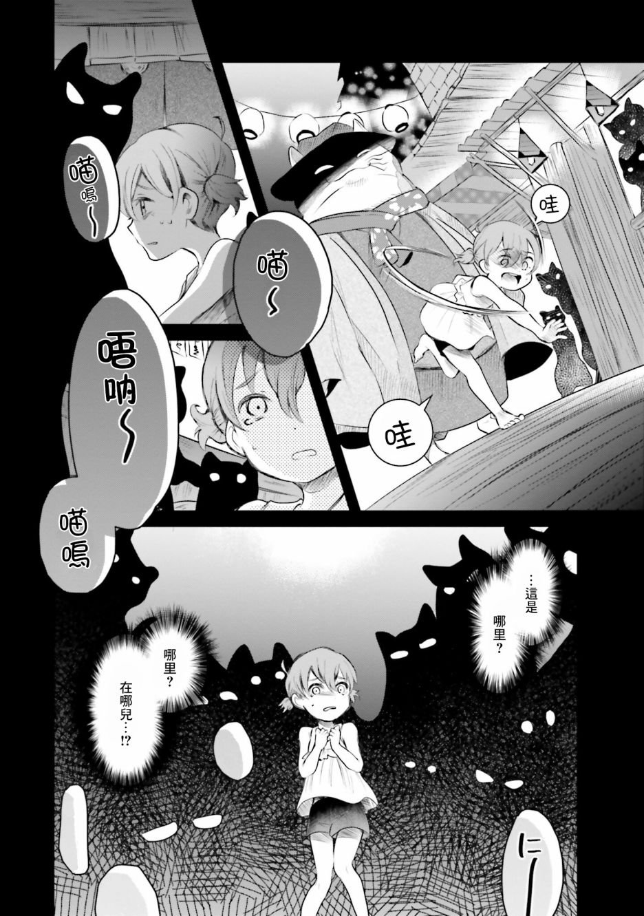 第6话 祭典之夜