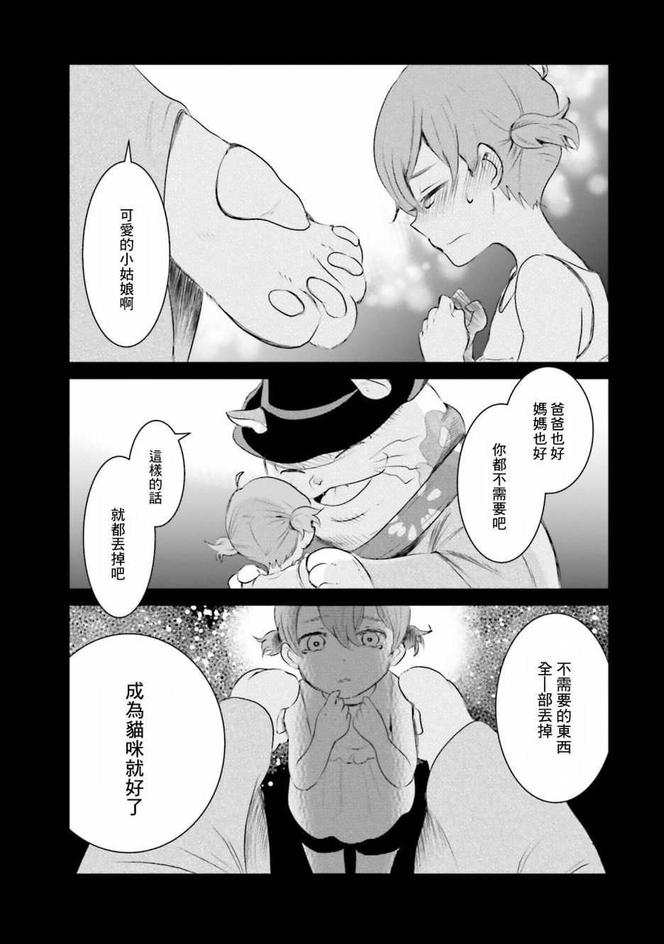 第6话 祭典之夜
