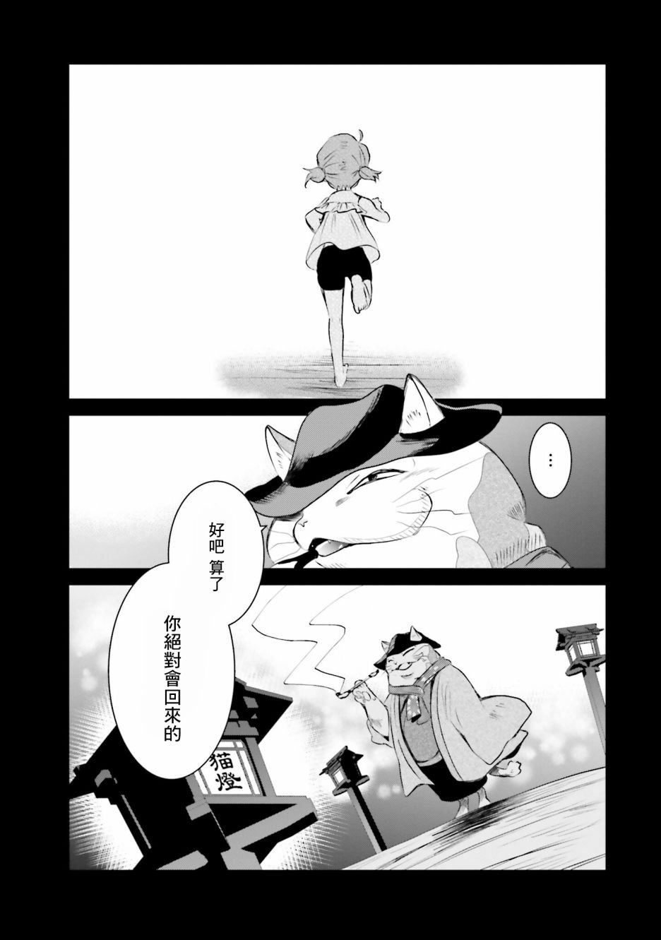 第6话 祭典之夜