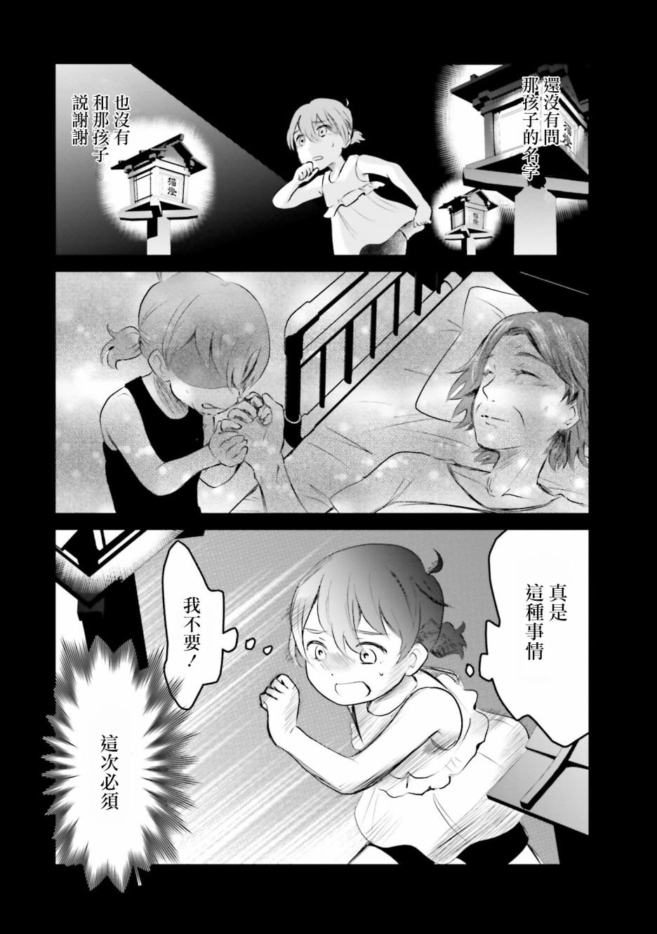 第6话 祭典之夜