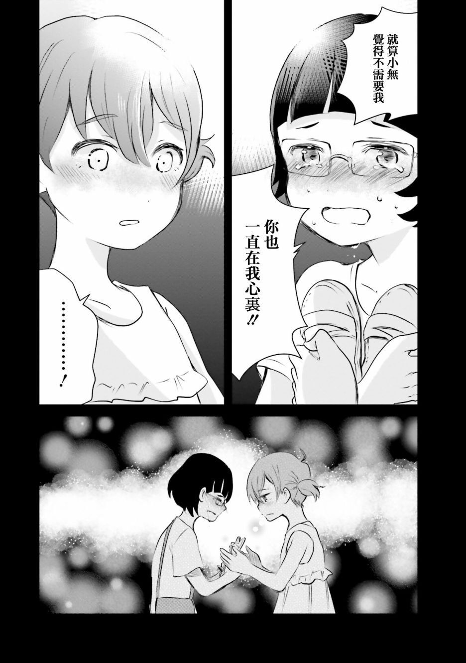 第6话 祭典之夜