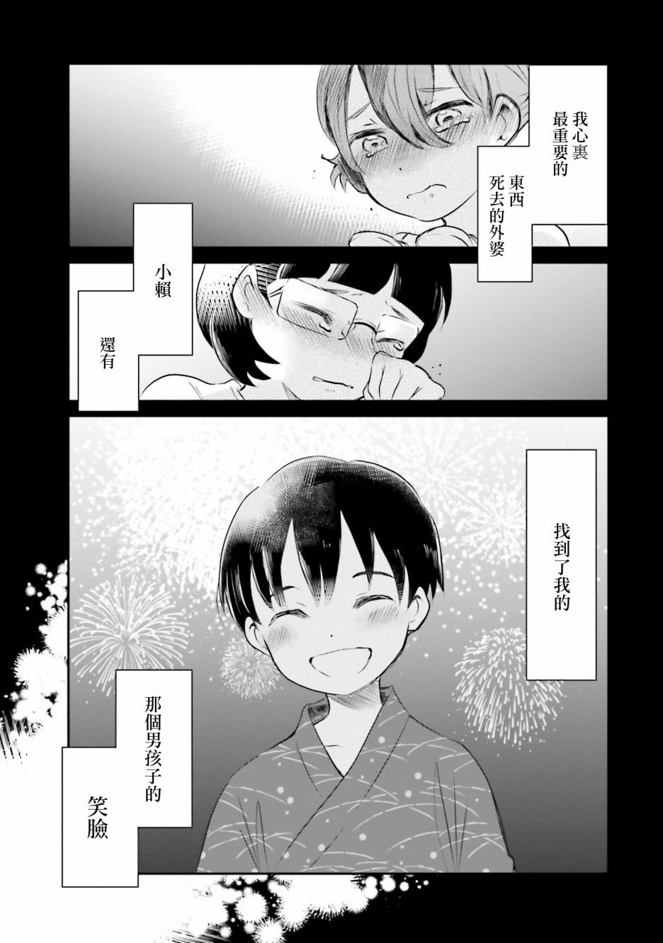 第6话 祭典之夜