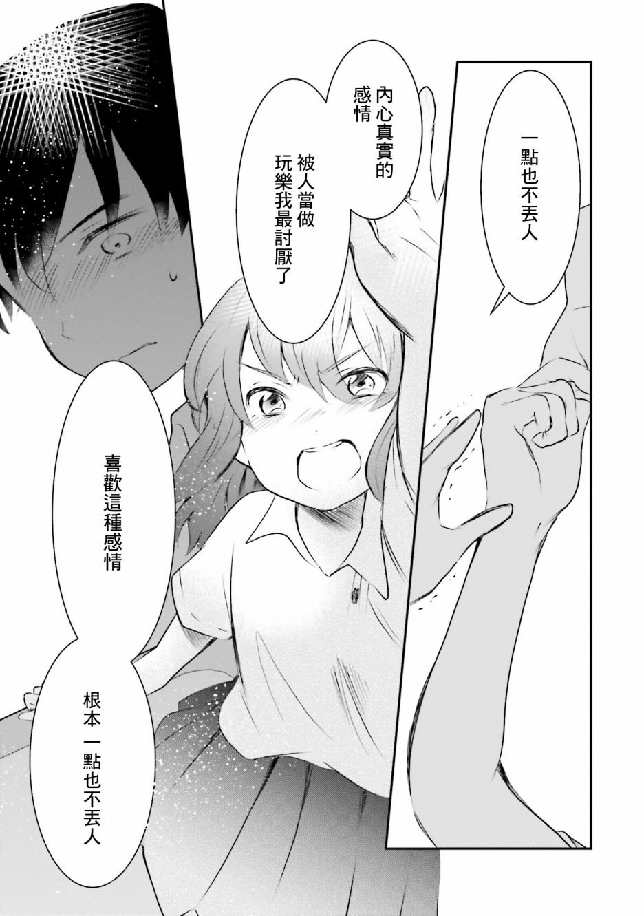 第6话 祭典之夜