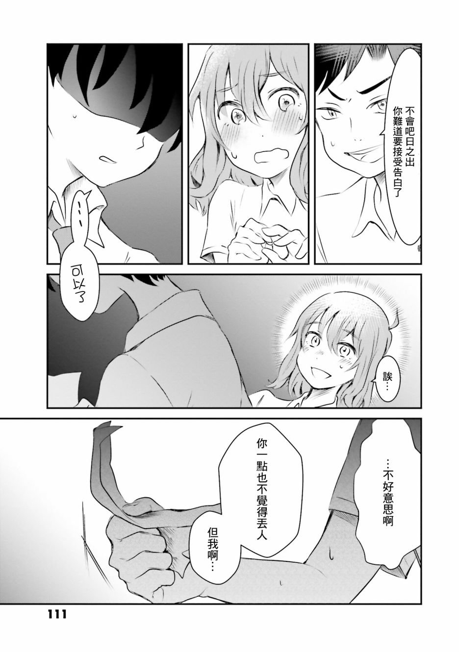 第6话 祭典之夜