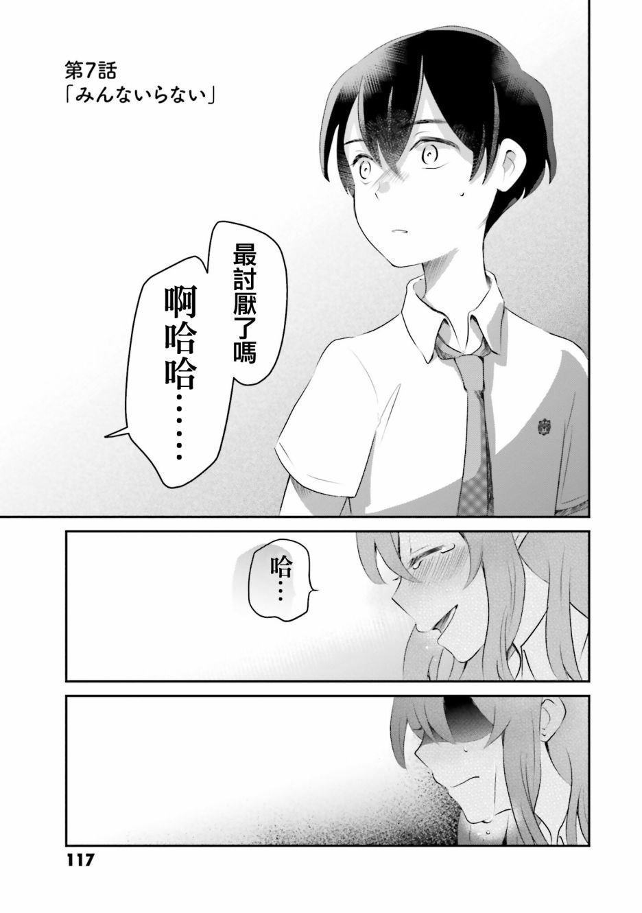 第7话