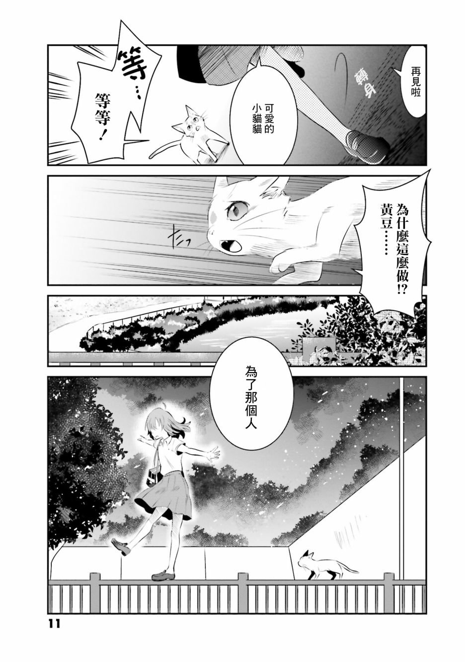 第9话 各自的愿望