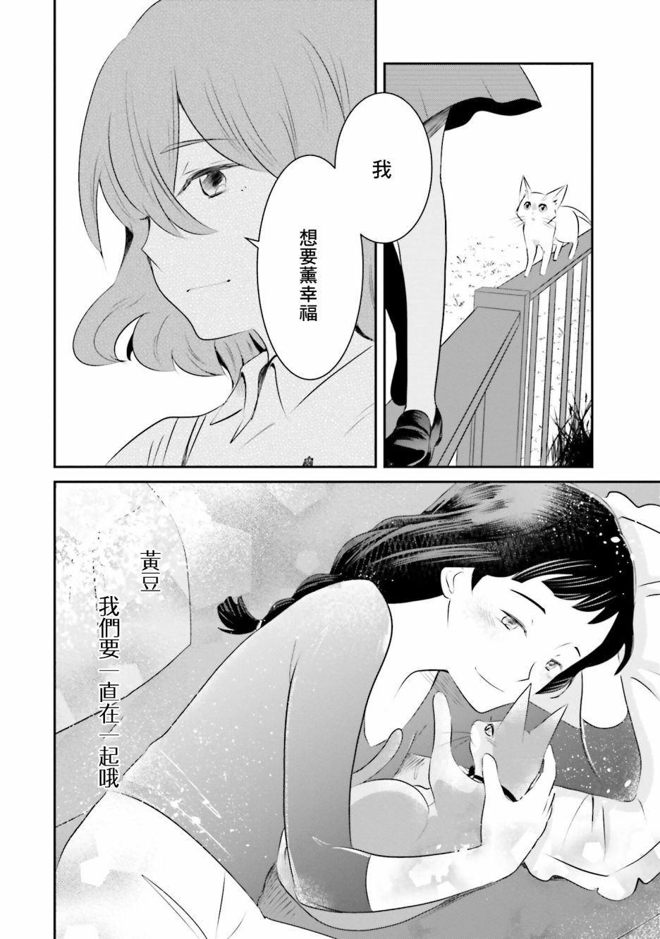 第9话 各自的愿望
