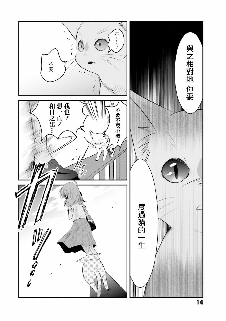 第9话 各自的愿望