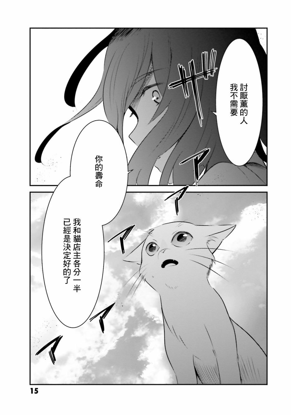 第9话 各自的愿望