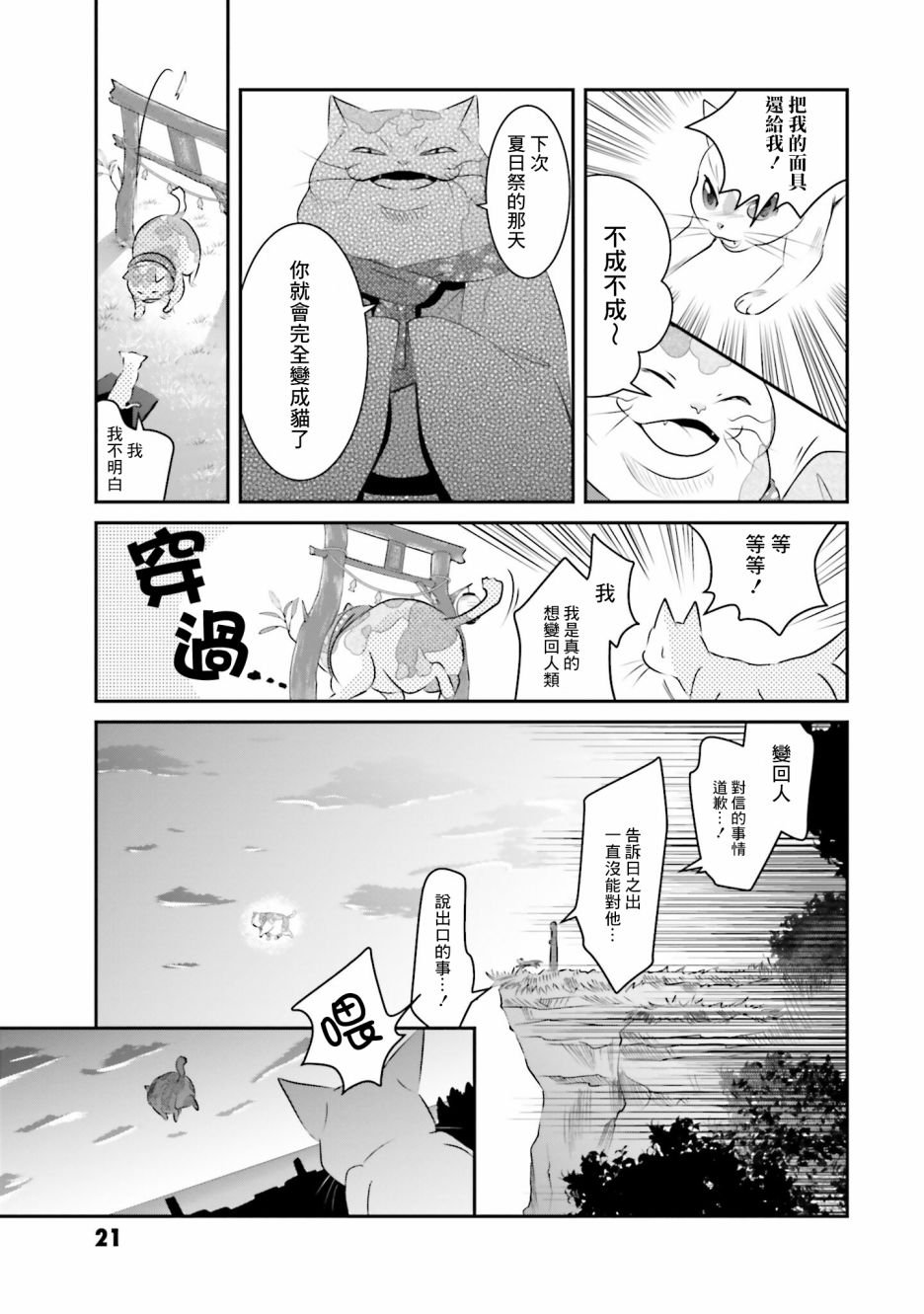 第9话 各自的愿望