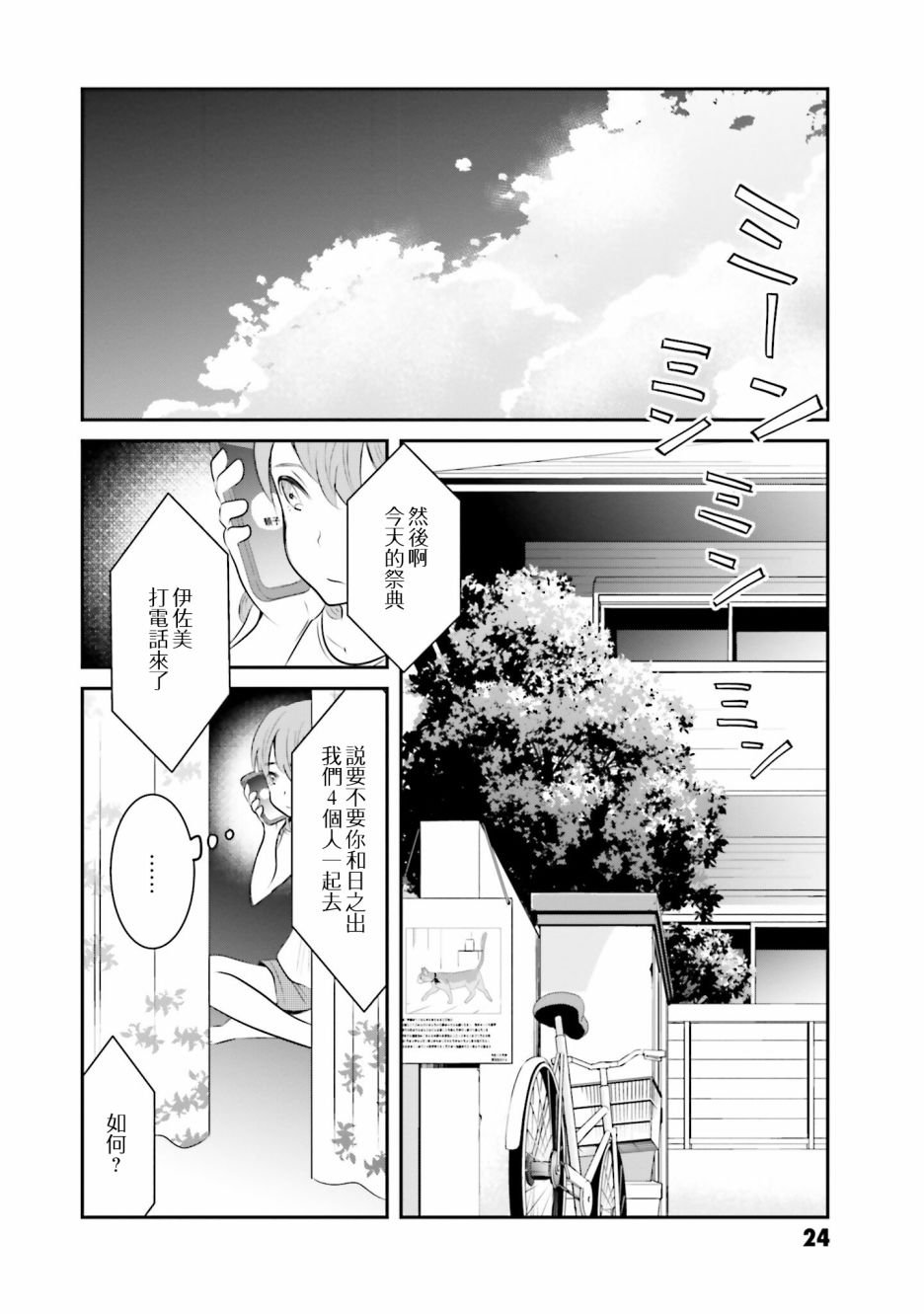 第9话 各自的愿望