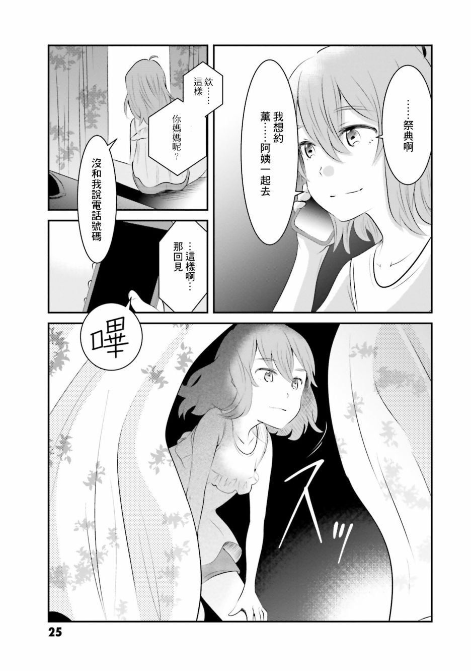 第9话 各自的愿望
