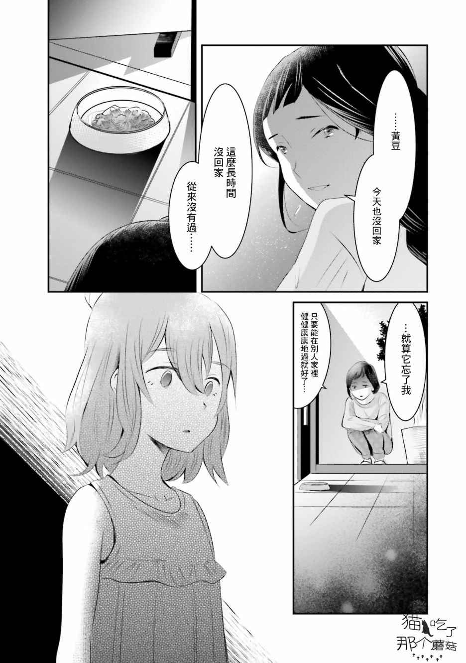 第9话 各自的愿望
