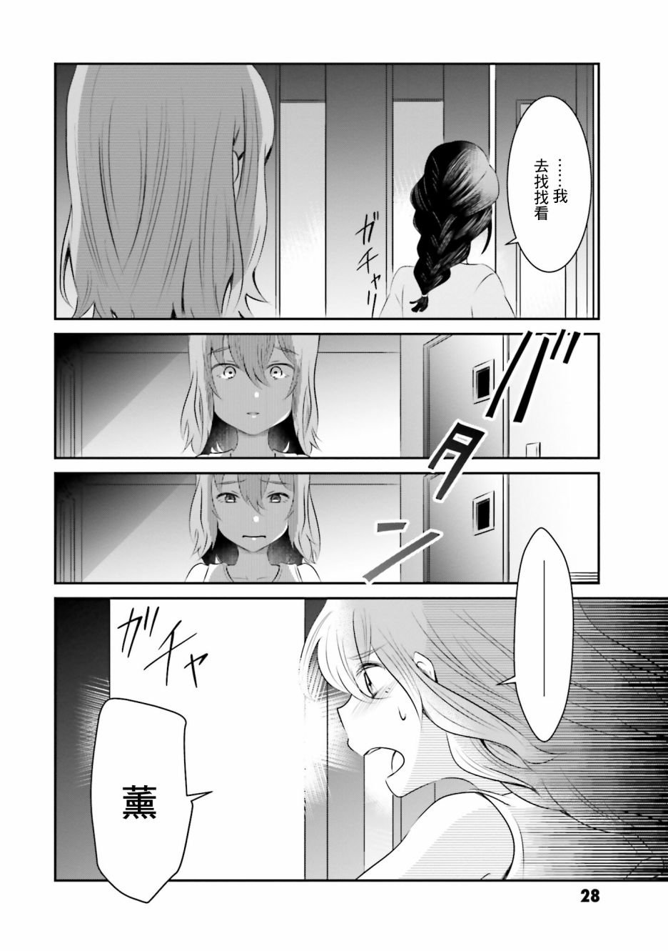 第9话 各自的愿望