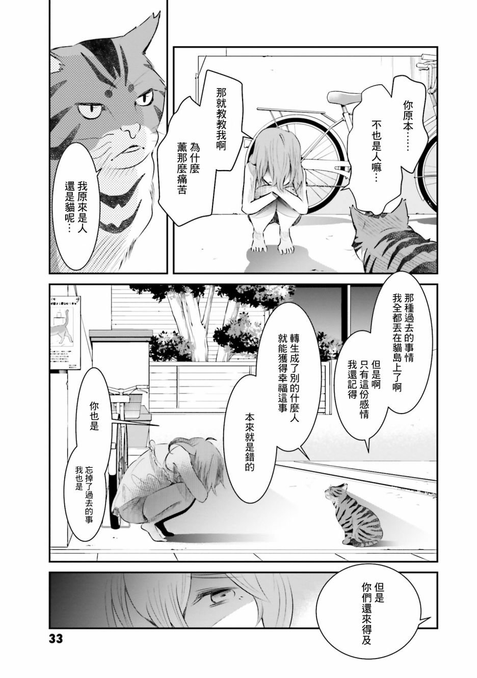 第9话 各自的愿望