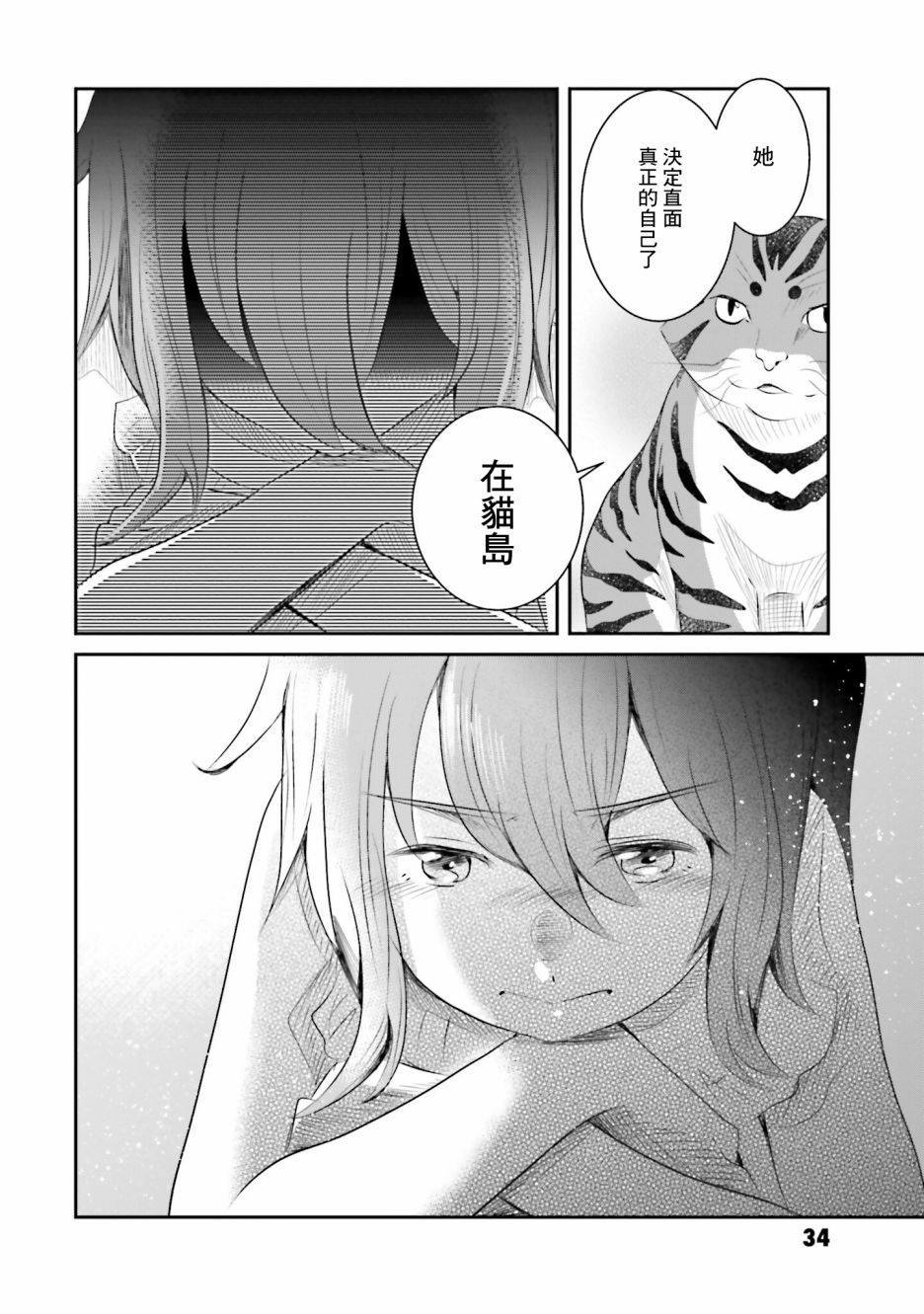 第9话 各自的愿望