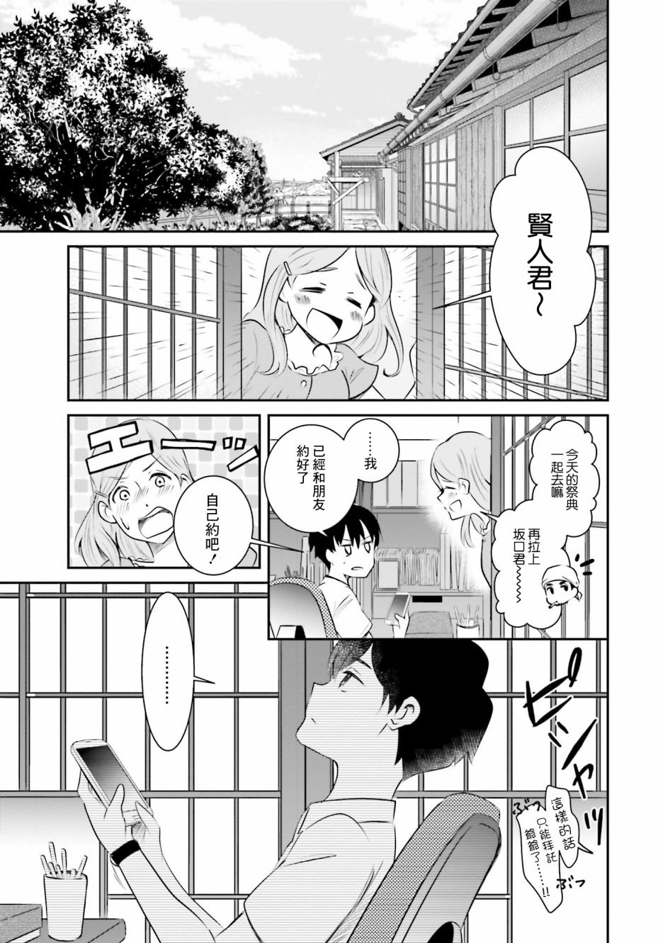 第9话 各自的愿望
