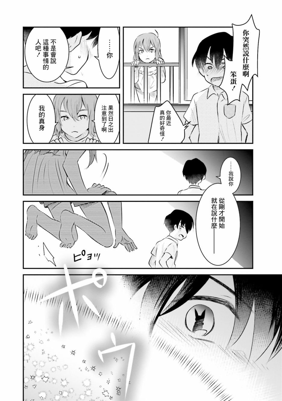 第9话 各自的愿望